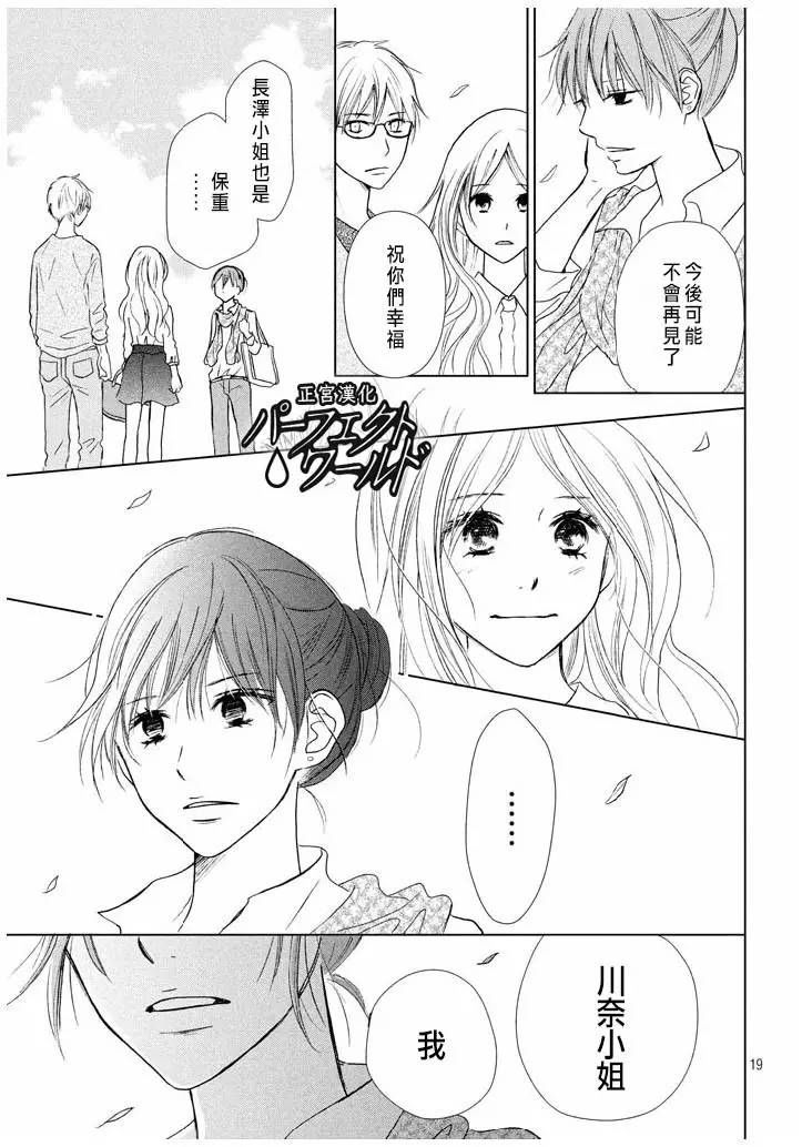 《完美世界》漫画最新章节第20话 不速之客免费下拉式在线观看章节第【19】张图片