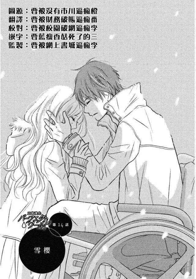 《完美世界》漫画最新章节第14话 雪樱免费下拉式在线观看章节第【1】张图片