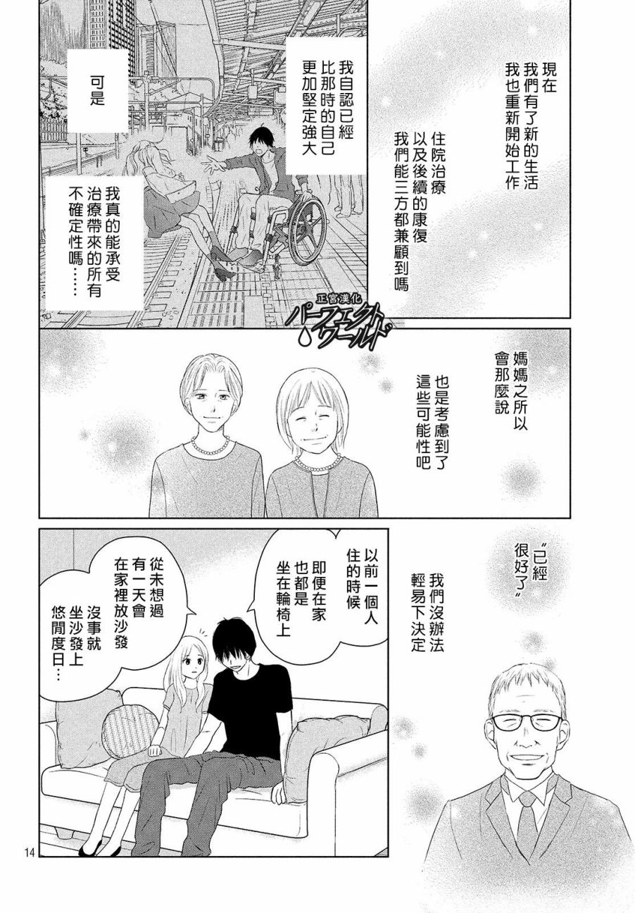 《完美世界》漫画最新章节第45话 两人的生活免费下拉式在线观看章节第【17】张图片