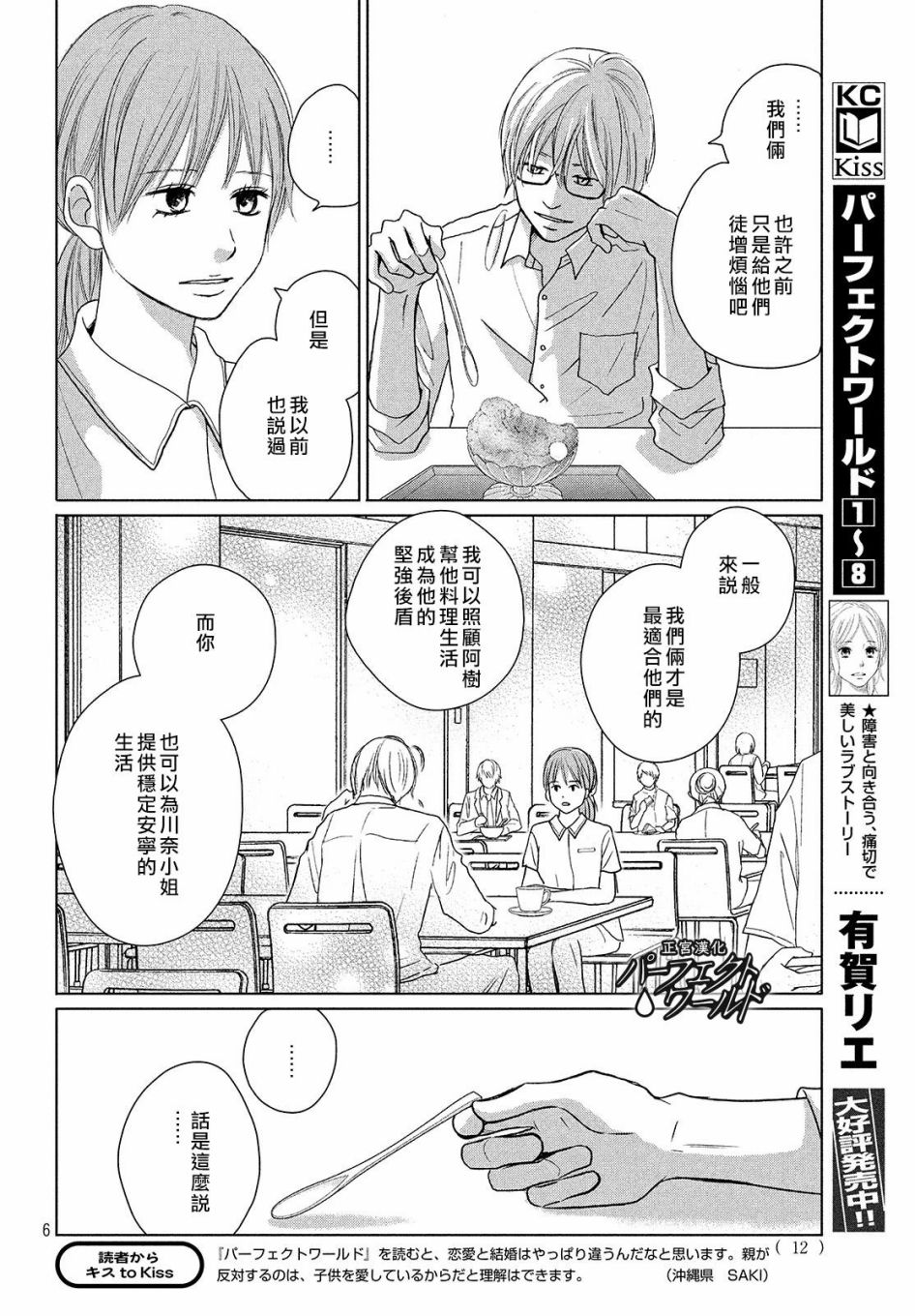 《完美世界》漫画最新章节第42话 破冰免费下拉式在线观看章节第【10】张图片