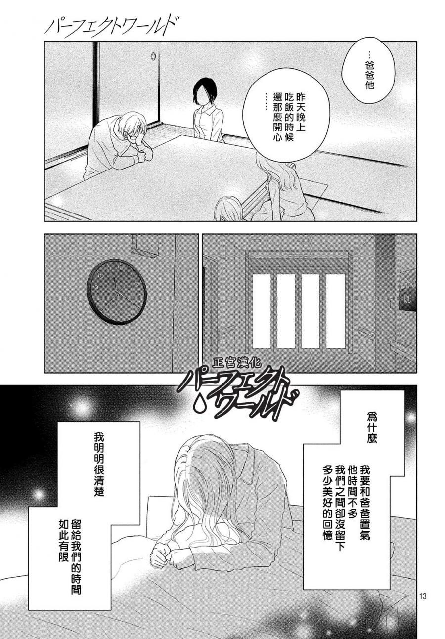 《完美世界》漫画最新章节第41话 漫长散步免费下拉式在线观看章节第【12】张图片