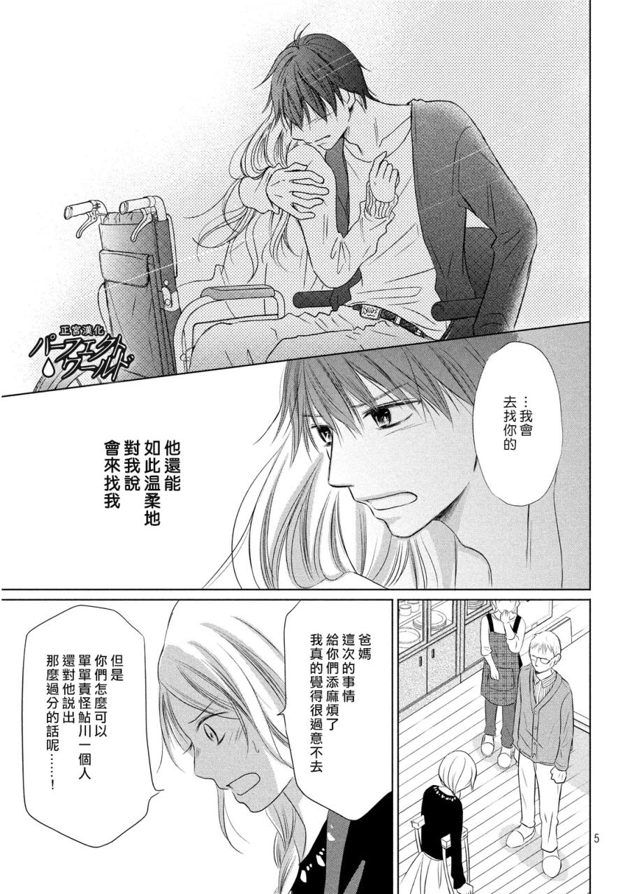 《完美世界》漫画最新章节第11话免费下拉式在线观看章节第【5】张图片