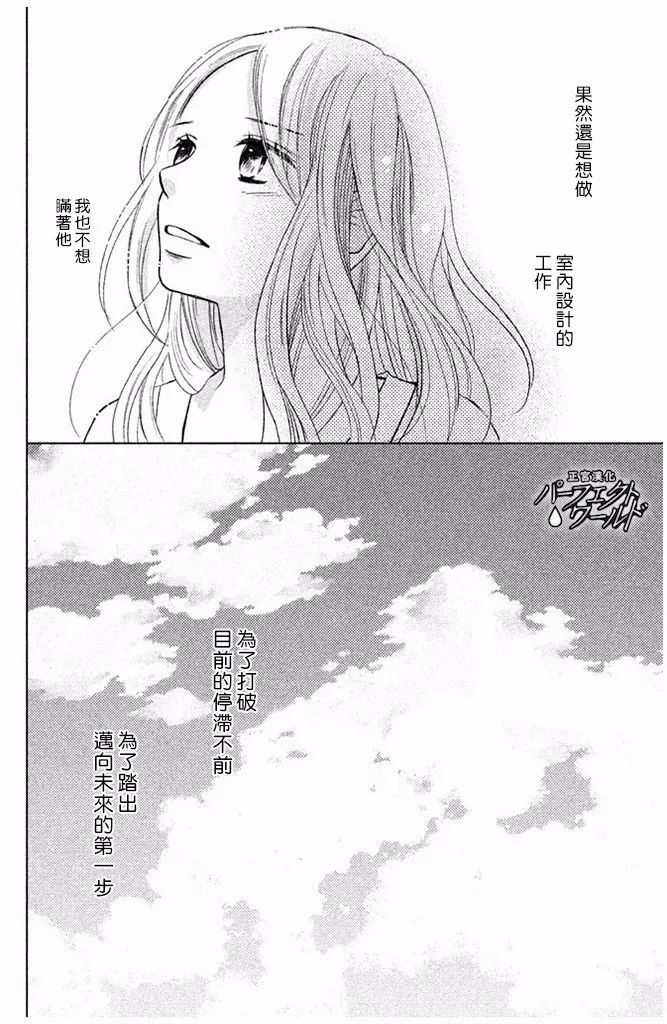 《完美世界》漫画最新章节第26话 幸福所在免费下拉式在线观看章节第【32】张图片