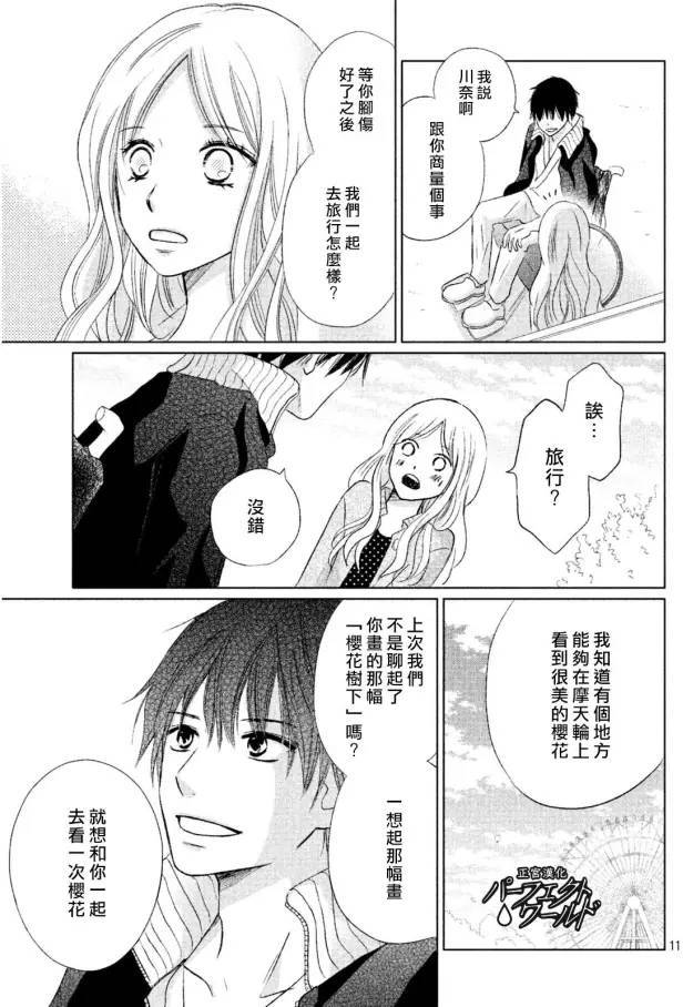 《完美世界》漫画最新章节第14话 雪樱免费下拉式在线观看章节第【12】张图片