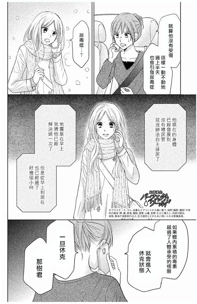 《完美世界》漫画最新章节第30话免费下拉式在线观看章节第【18】张图片