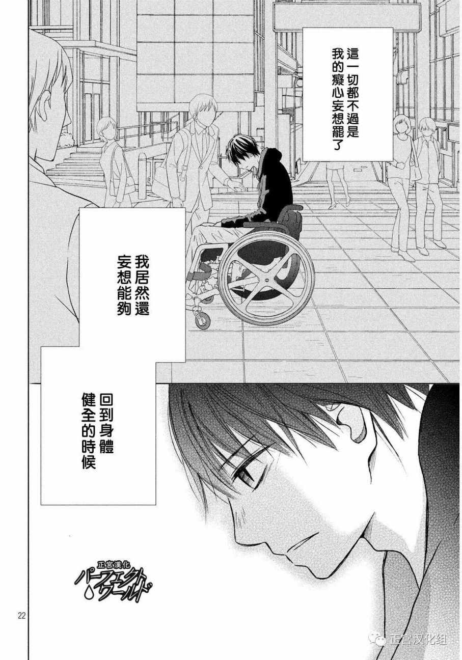 《完美世界》漫画最新章节第18话 最后的赌注免费下拉式在线观看章节第【22】张图片