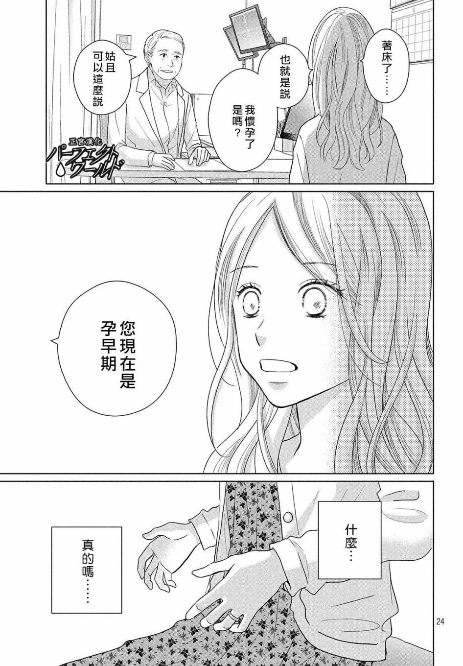 《完美世界》漫画最新章节第47话 生命的涟漪免费下拉式在线观看章节第【25】张图片