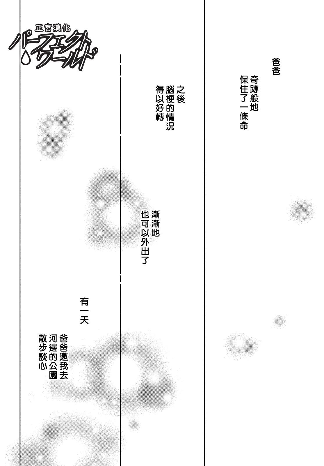 《完美世界》漫画最新章节第41话 漫长散步免费下拉式在线观看章节第【25】张图片