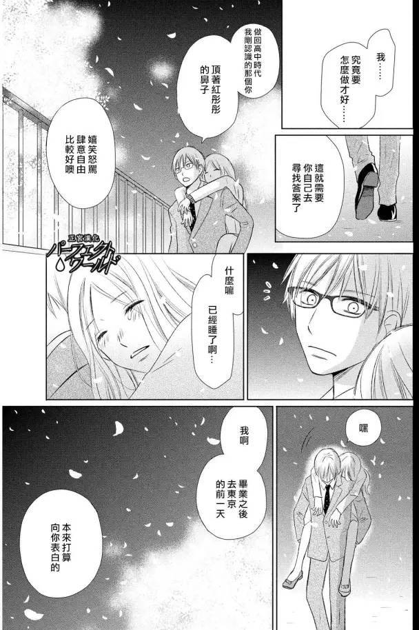 《完美世界》漫画最新章节第15话 最后的愿望免费下拉式在线观看章节第【21】张图片