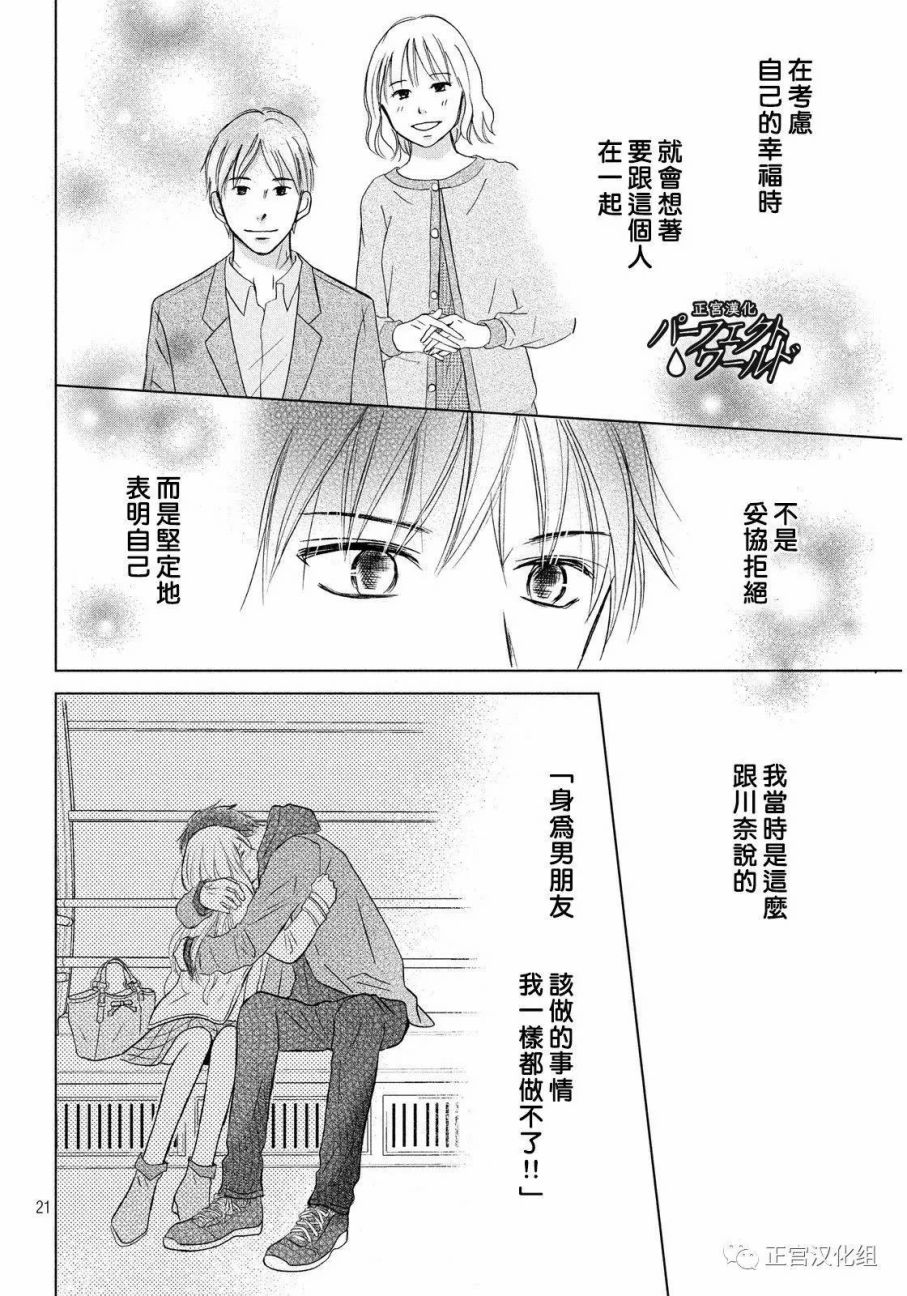 《完美世界》漫画最新章节第17话 离别之际免费下拉式在线观看章节第【21】张图片