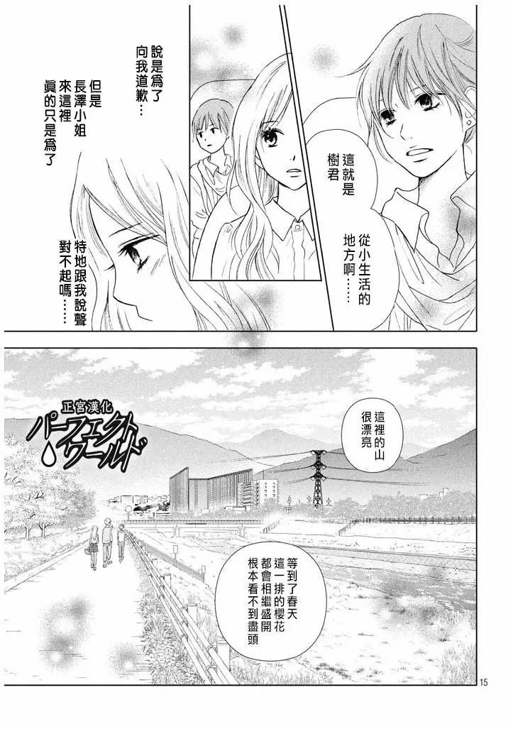 《完美世界》漫画最新章节第20话 不速之客免费下拉式在线观看章节第【15】张图片