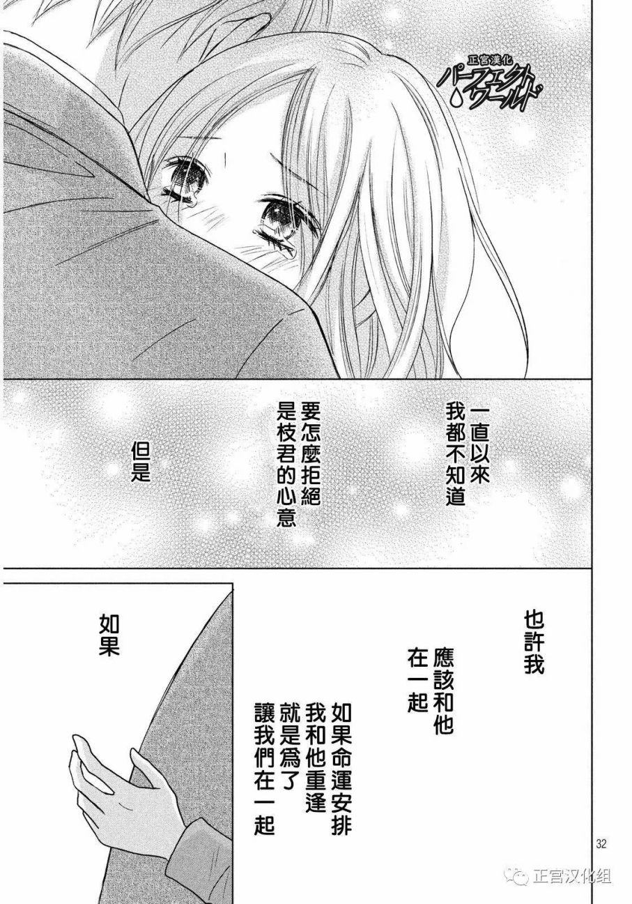 《完美世界》漫画最新章节第17话 离别之际免费下拉式在线观看章节第【32】张图片