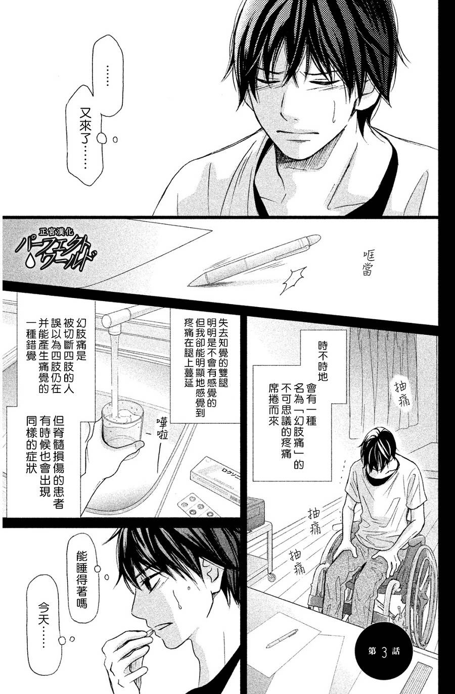 《完美世界》漫画最新章节第3话免费下拉式在线观看章节第【1】张图片