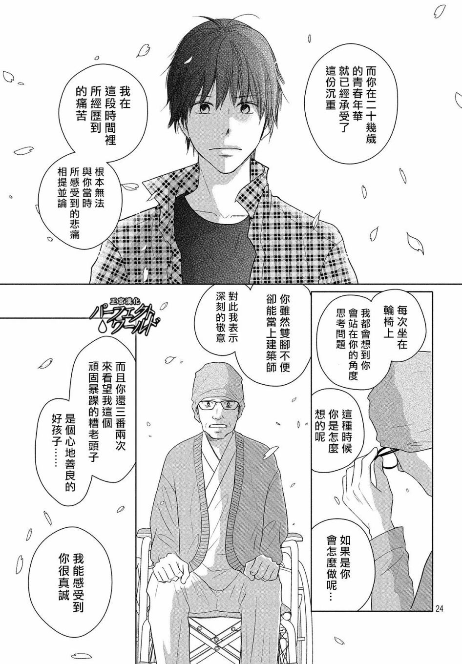 《完美世界》漫画最新章节第40话 春的风暴免费下拉式在线观看章节第【24】张图片