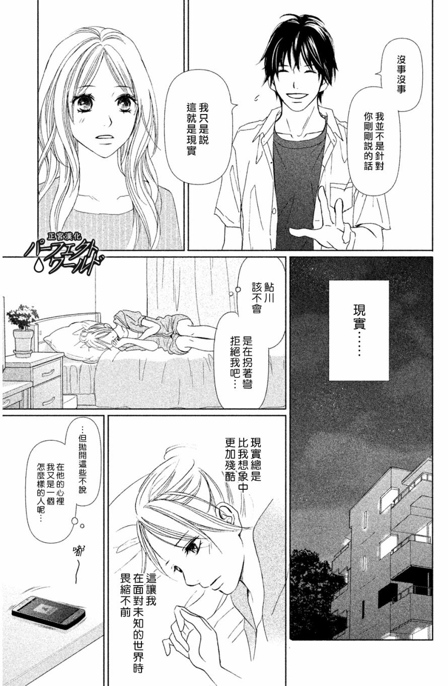 《完美世界》漫画最新章节第2话免费下拉式在线观看章节第【13】张图片