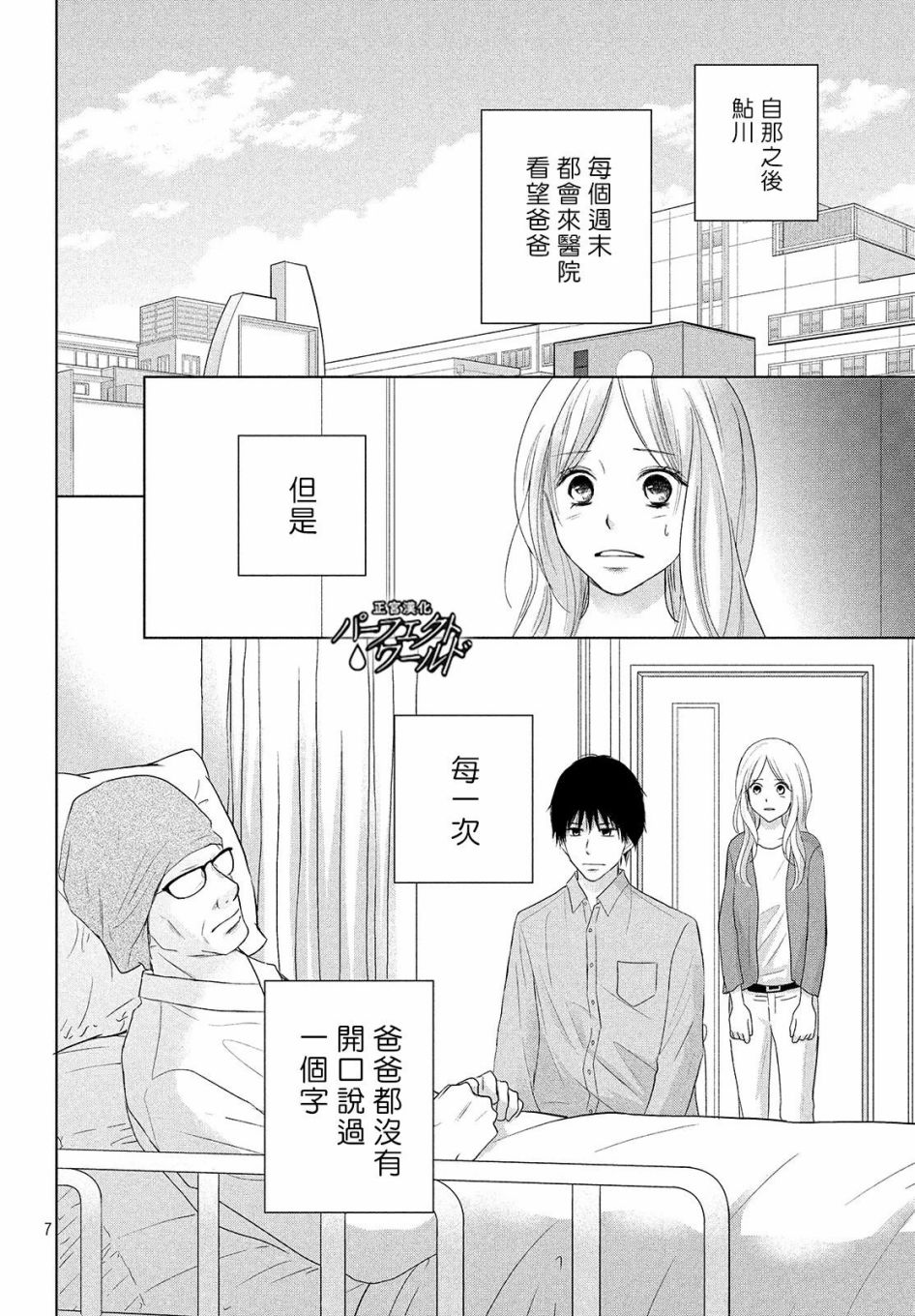 《完美世界》漫画最新章节第40话 春的风暴免费下拉式在线观看章节第【7】张图片