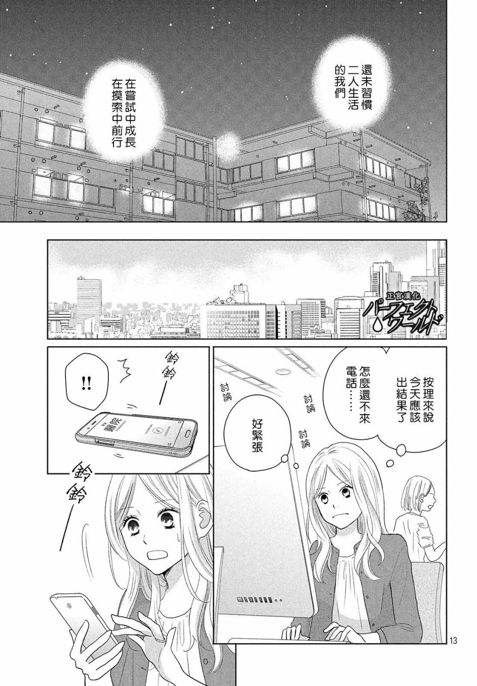 《完美世界》漫画最新章节第46话 新的挑战免费下拉式在线观看章节第【14】张图片