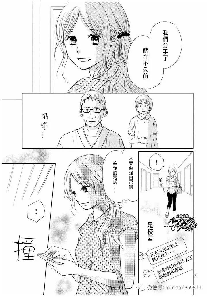 《完美世界》漫画最新章节第21话 相遇带来的奇迹免费下拉式在线观看章节第【8】张图片