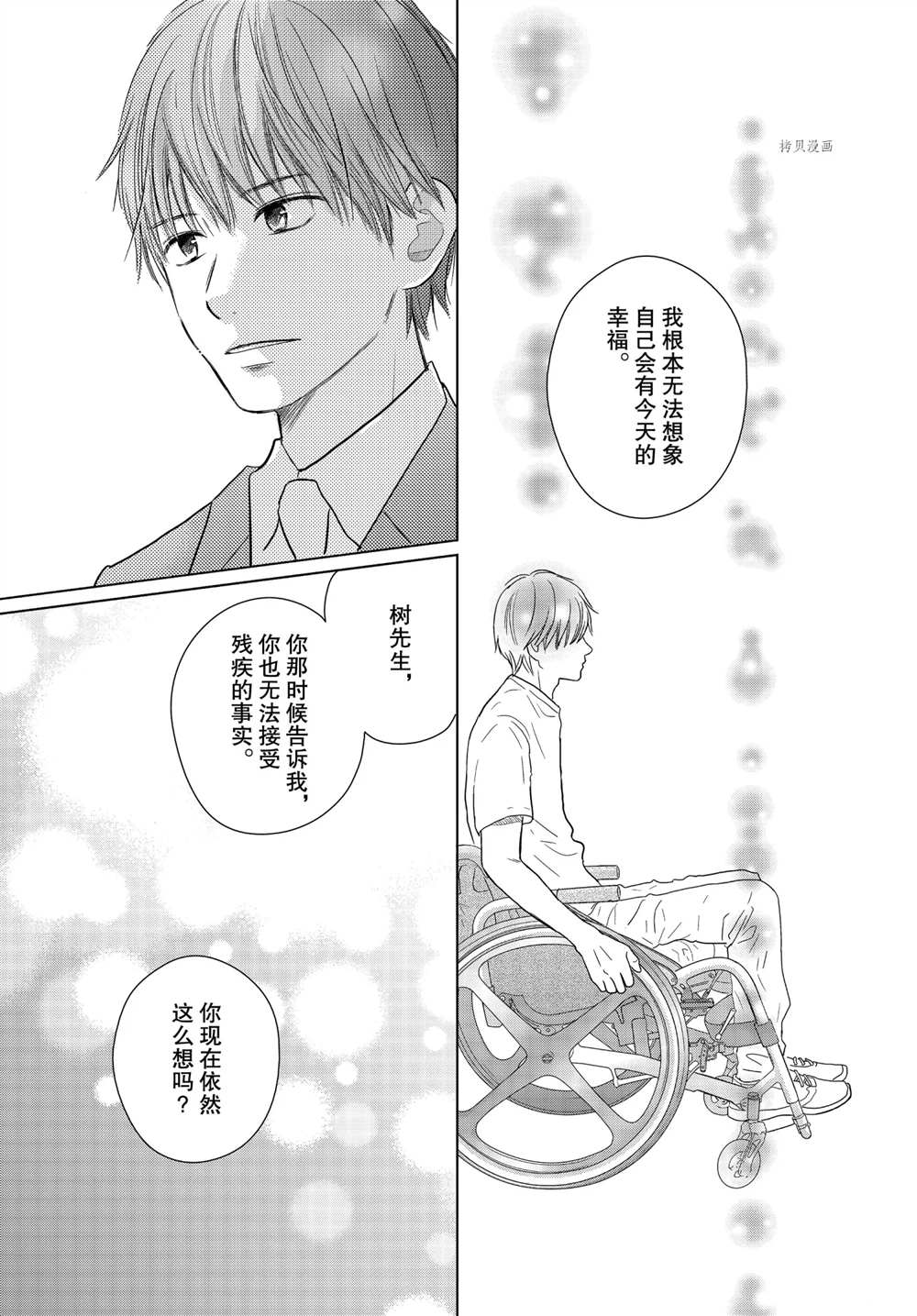 《完美世界》漫画最新章节第58话 试看版免费下拉式在线观看章节第【29】张图片