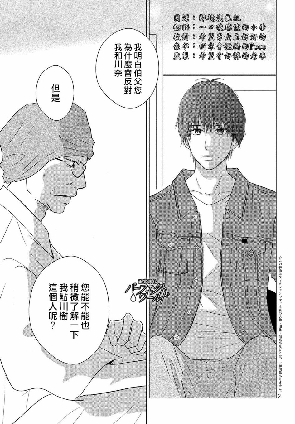 《完美世界》漫画最新章节第40话 春的风暴免费下拉式在线观看章节第【2】张图片