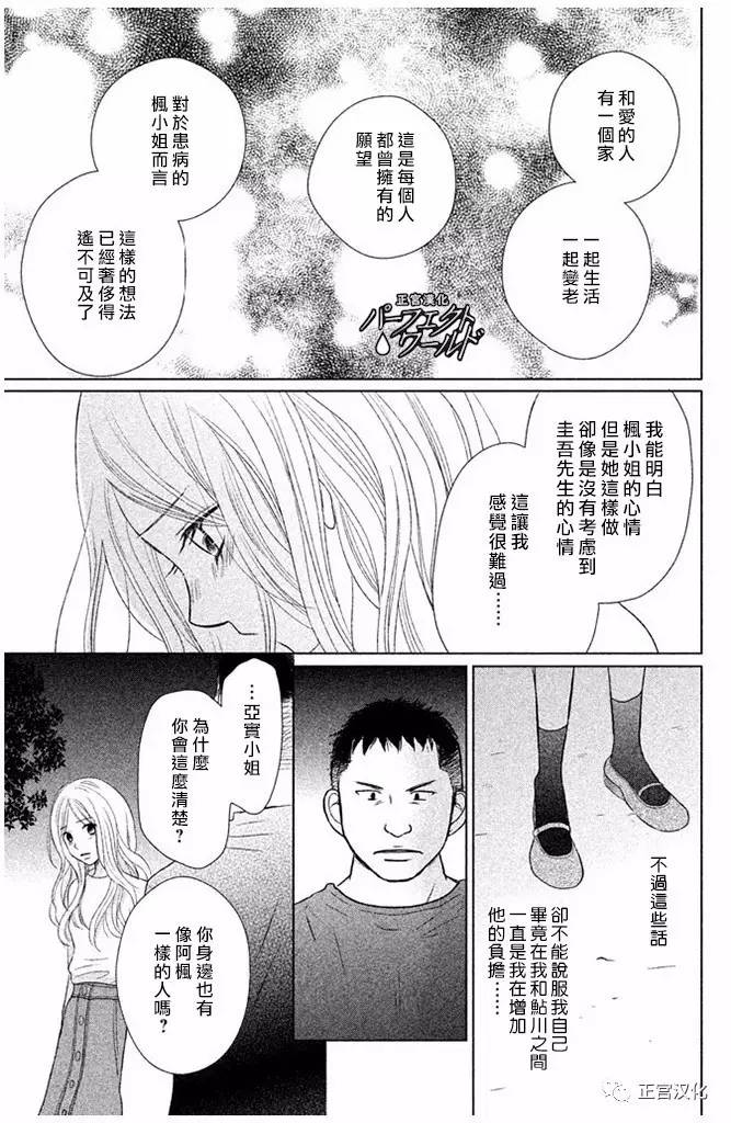 《完美世界》漫画最新章节第24话 向著梦的彼端免费下拉式在线观看章节第【29】张图片