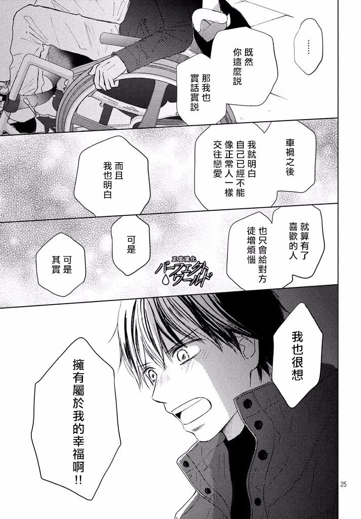 《完美世界》漫画最新章节第36话 不被原谅的感情免费下拉式在线观看章节第【26】张图片