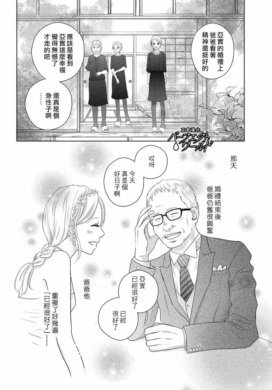 《完美世界》漫画最新章节第45话 两人的生活免费下拉式在线观看章节第【7】张图片