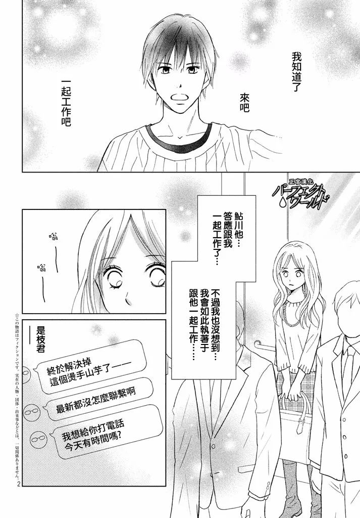 《完美世界》漫画最新章节第28话免费下拉式在线观看章节第【2】张图片