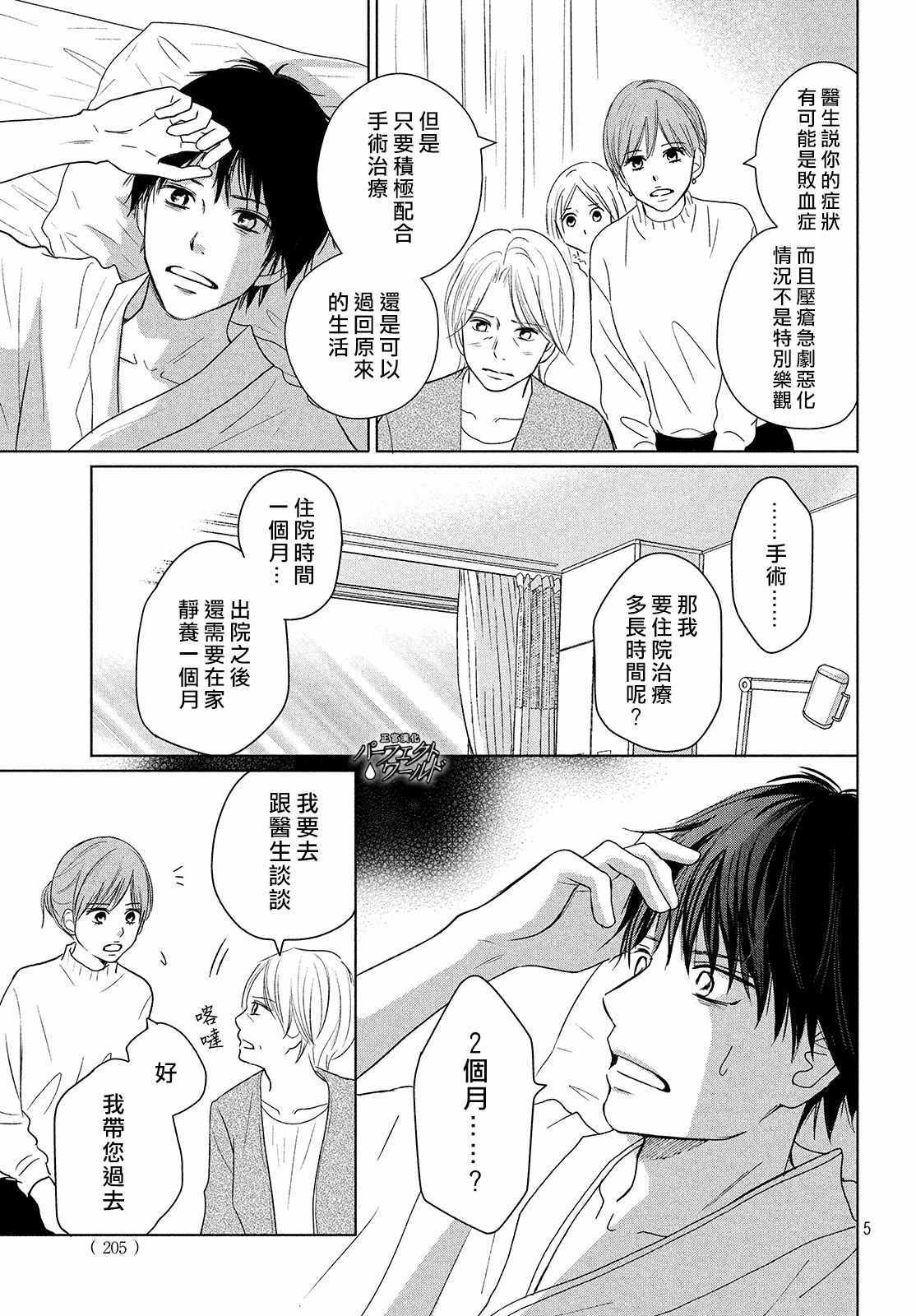 《完美世界》漫画最新章节第38话 寄托于你的梦免费下拉式在线观看章节第【5】张图片