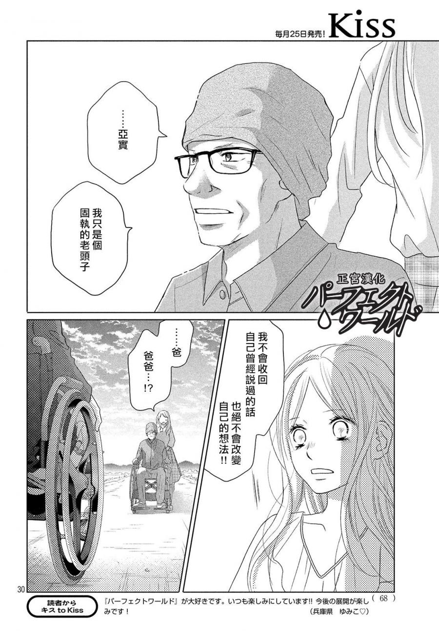 《完美世界》漫画最新章节第41话 漫长散步免费下拉式在线观看章节第【29】张图片