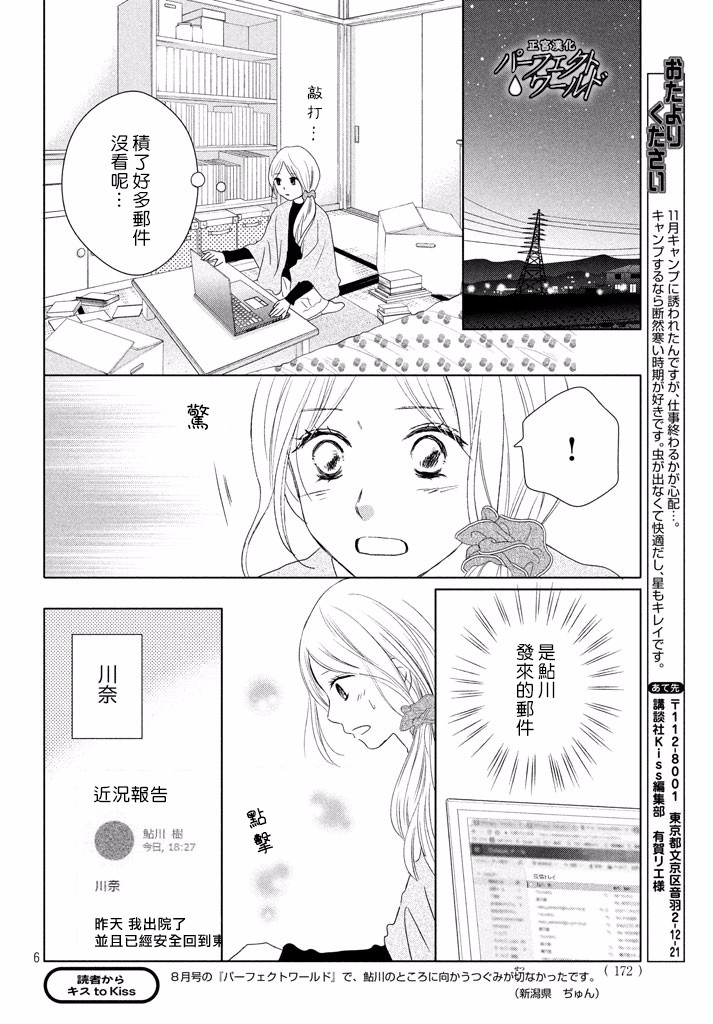 《完美世界》漫画最新章节第34话 让爱紧紧相连…免费下拉式在线观看章节第【6】张图片