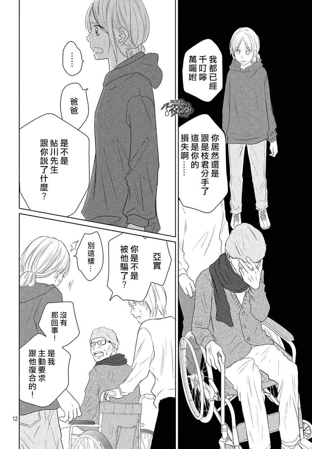 《完美世界》漫画最新章节第39话 无法分享的牵挂免费下拉式在线观看章节第【11】张图片