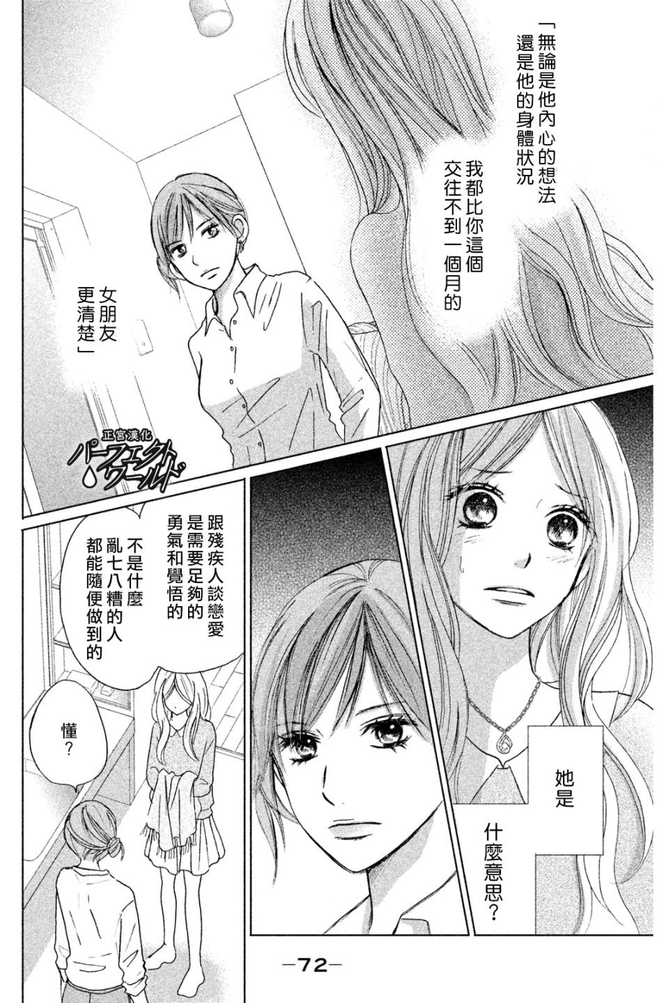 《完美世界》漫画最新章节第7话 未来因邂逅而改变免费下拉式在线观看章节第【2】张图片