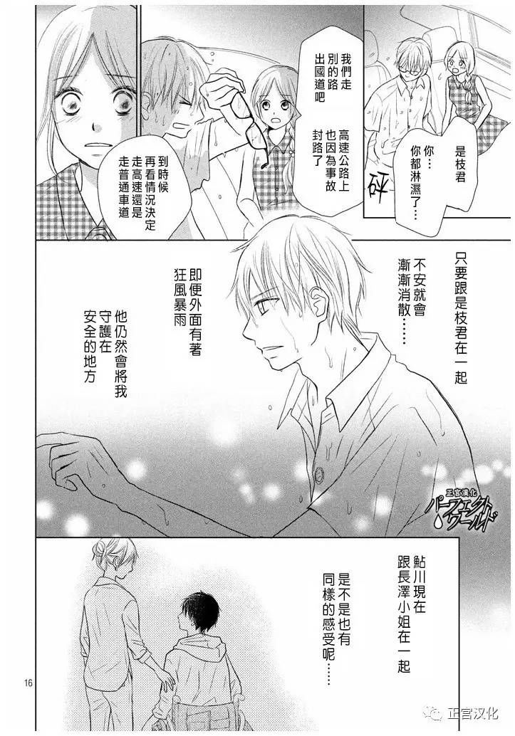 《完美世界》漫画最新章节第22话 暴风雨夜免费下拉式在线观看章节第【16】张图片