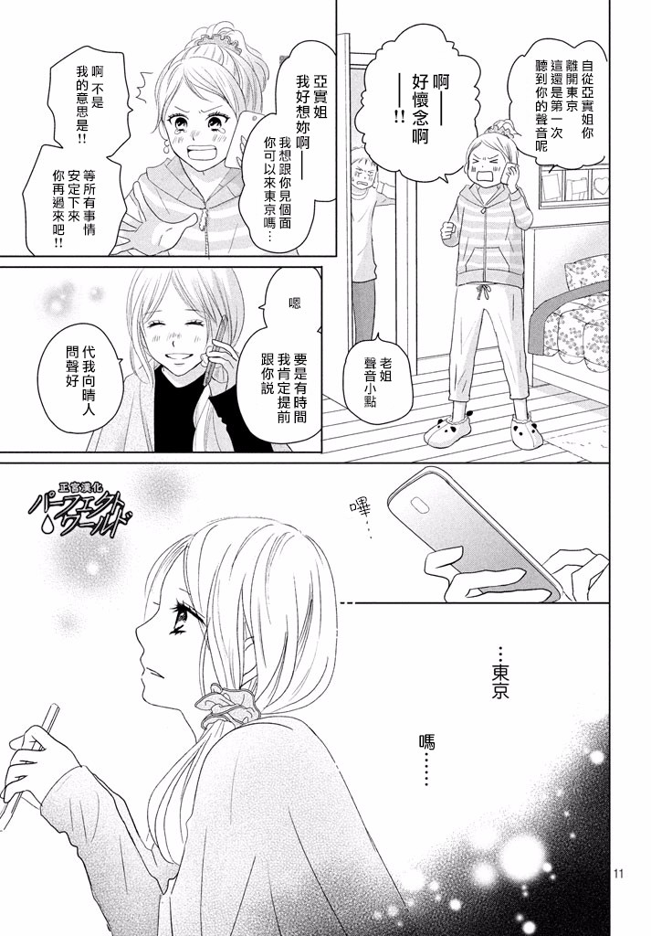 《完美世界》漫画最新章节第34话 让爱紧紧相连…免费下拉式在线观看章节第【11】张图片