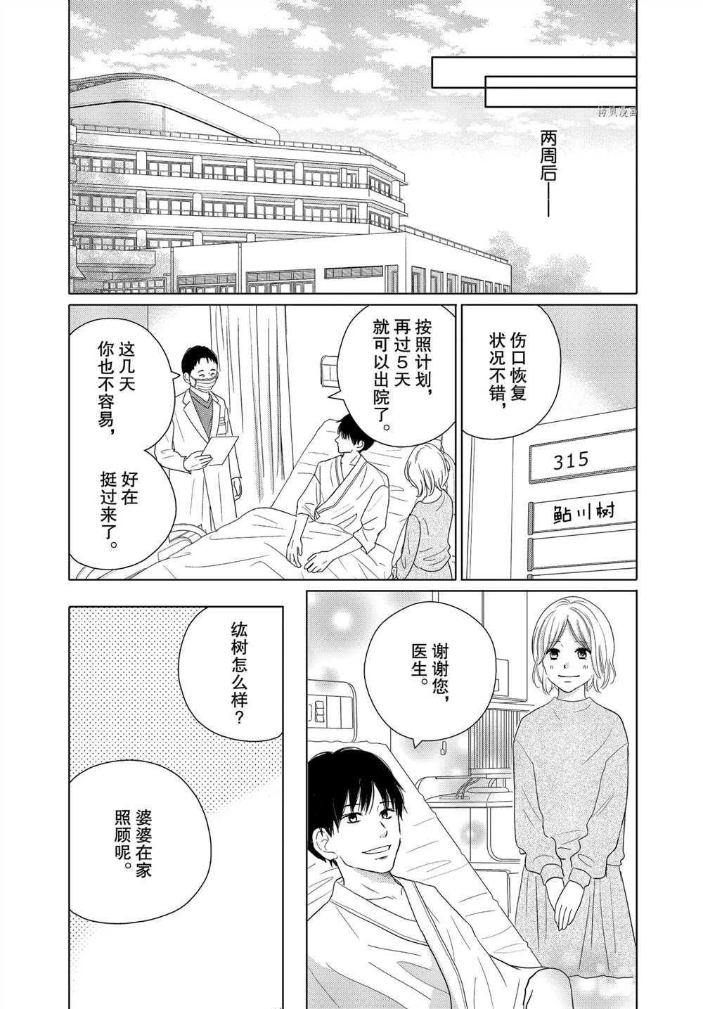 《完美世界》漫画最新章节第59话 试看版免费下拉式在线观看章节第【6】张图片