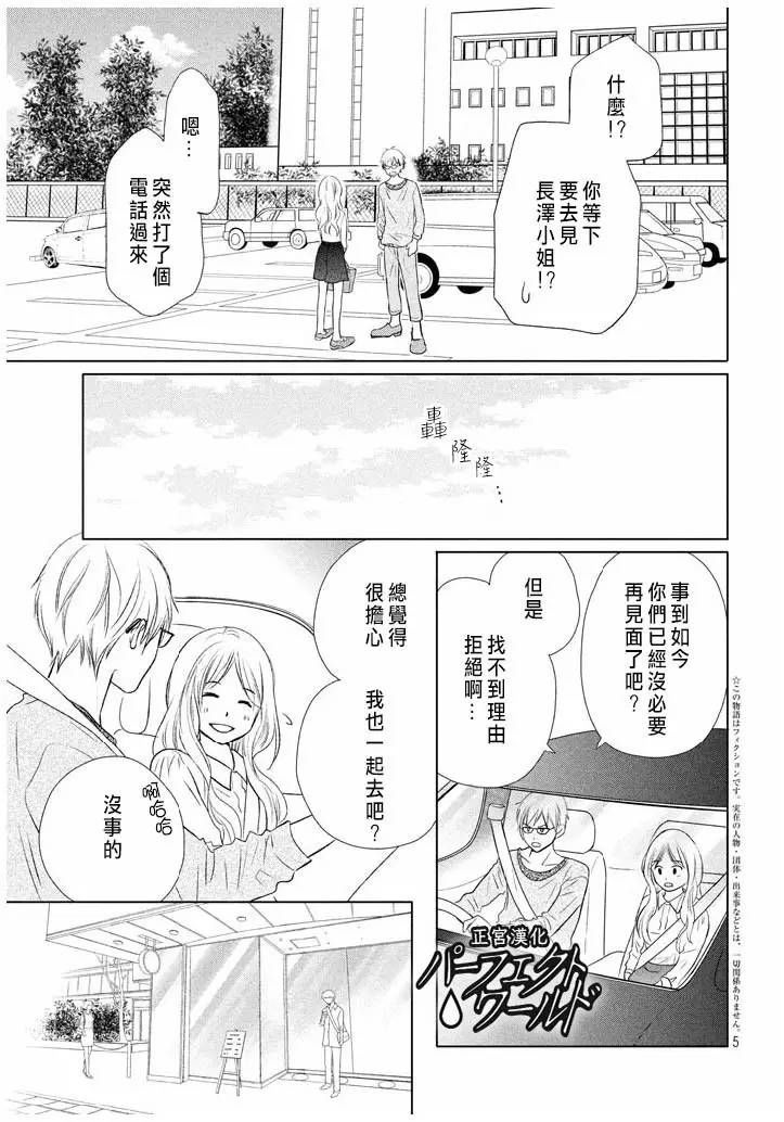 《完美世界》漫画最新章节第20话 不速之客免费下拉式在线观看章节第【5】张图片