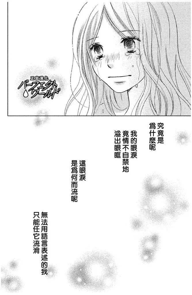 《完美世界》漫画最新章节第25话 为不确定的未来免费下拉式在线观看章节第【32】张图片