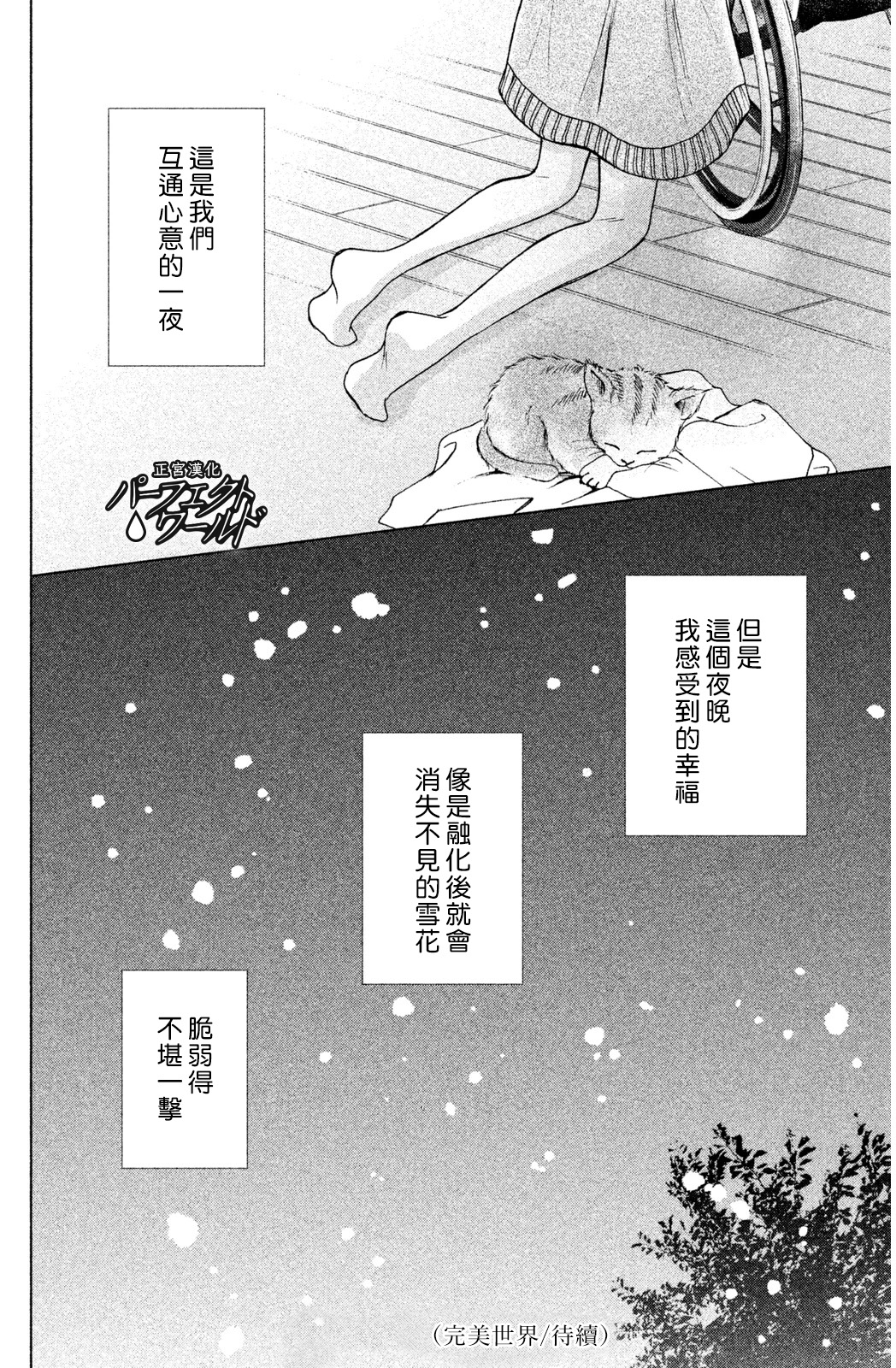 《完美世界》漫画最新章节第4话免费下拉式在线观看章节第【38】张图片