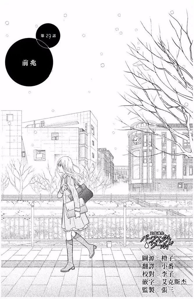 《完美世界》漫画最新章节第29话 前兆免费下拉式在线观看章节第【1】张图片