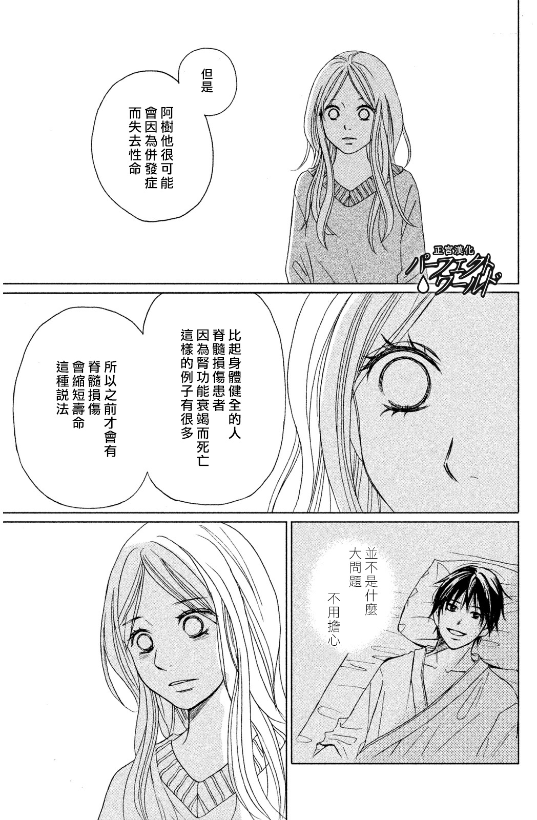 《完美世界》漫画最新章节第4话免费下拉式在线观看章节第【23】张图片