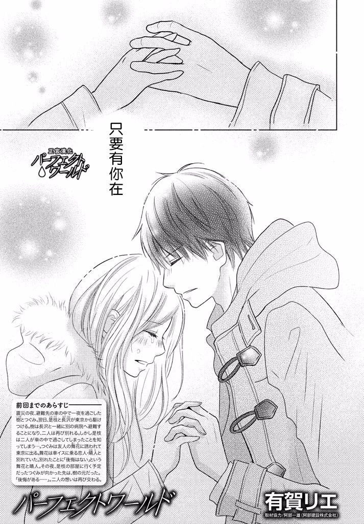 《完美世界》漫画最新章节第36话 不被原谅的感情免费下拉式在线观看章节第【2】张图片