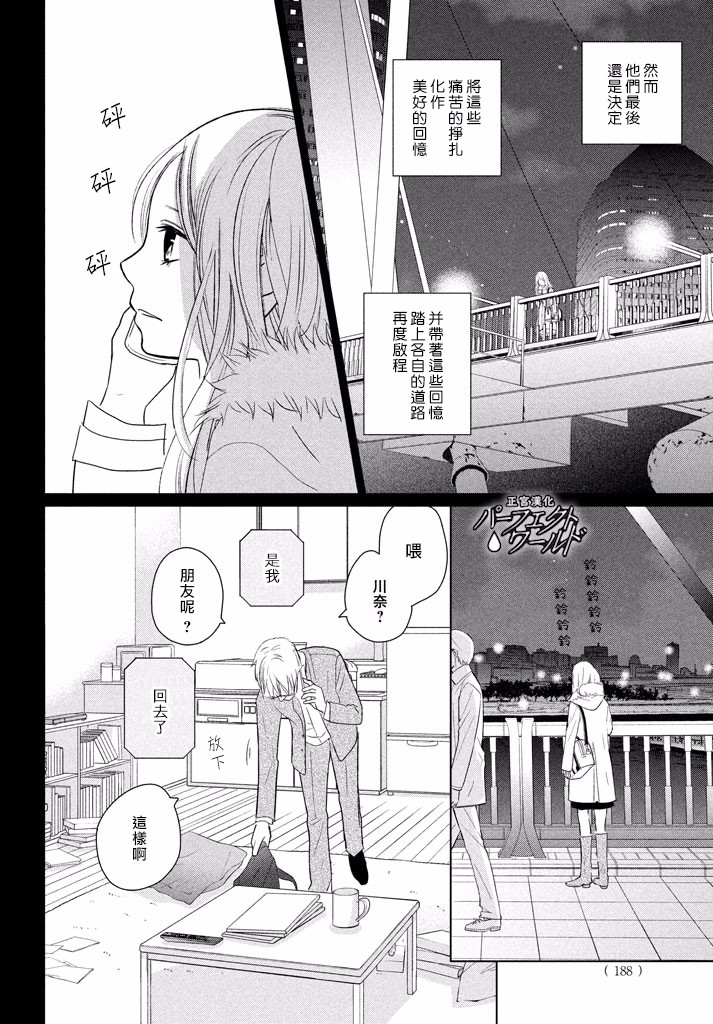 《完美世界》漫画最新章节第34话 让爱紧紧相连…免费下拉式在线观看章节第【22】张图片