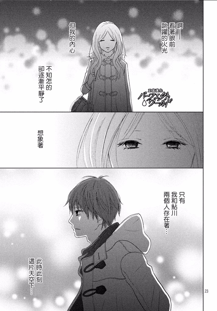 《完美世界》漫画最新章节第35话 烛光映照下免费下拉式在线观看章节第【22】张图片