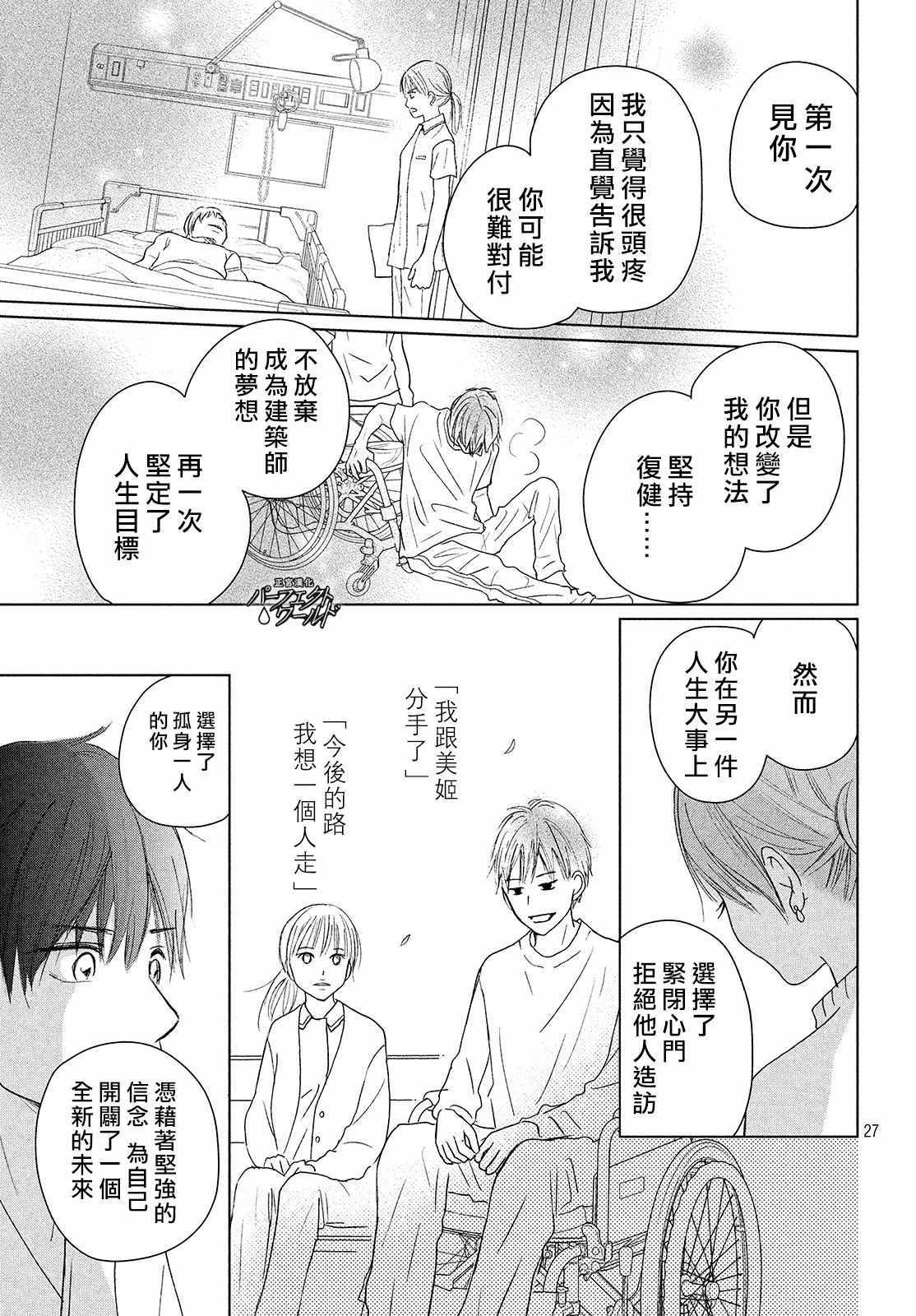 《完美世界》漫画最新章节第38话 寄托于你的梦免费下拉式在线观看章节第【27】张图片