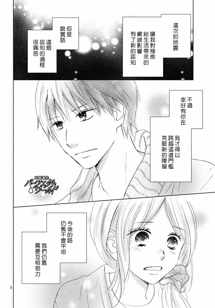 《完美世界》漫画最新章节第34话 让爱紧紧相连…免费下拉式在线观看章节第【8】张图片