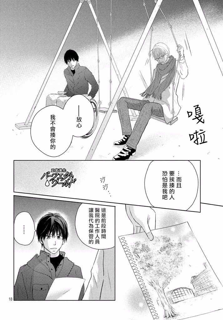 《完美世界》漫画最新章节第36话 不被原谅的感情免费下拉式在线观看章节第【19】张图片