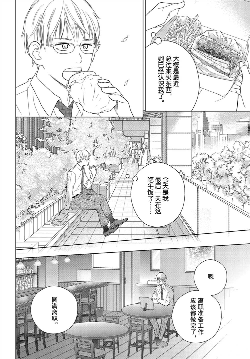 《完美世界》漫画最新章节第54话 试看版免费下拉式在线观看章节第【4】张图片