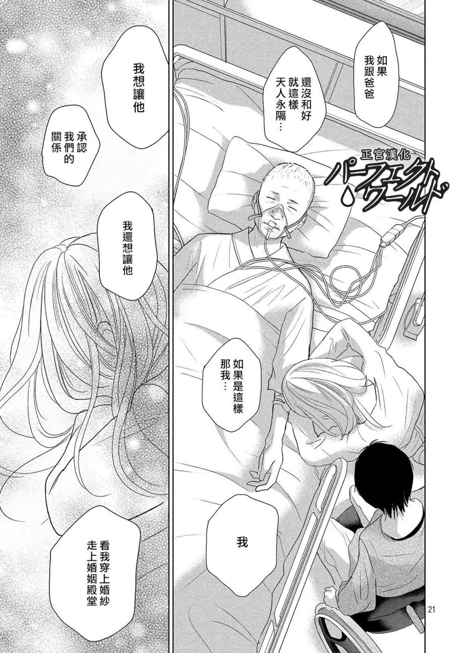 《完美世界》漫画最新章节第41话 漫长散步免费下拉式在线观看章节第【20】张图片