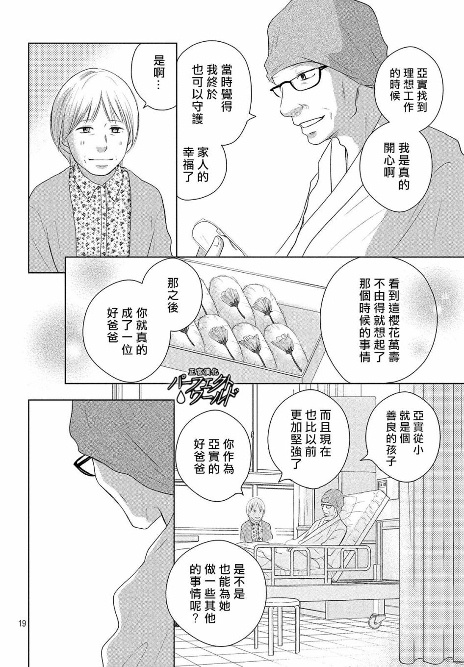 《完美世界》漫画最新章节第40话 春的风暴免费下拉式在线观看章节第【19】张图片